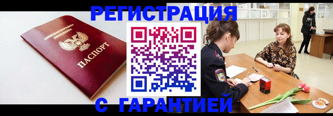 прописка в Николаевске