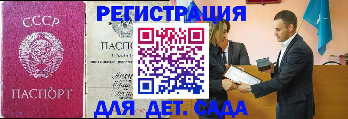 прописка ребенка в Николаевске